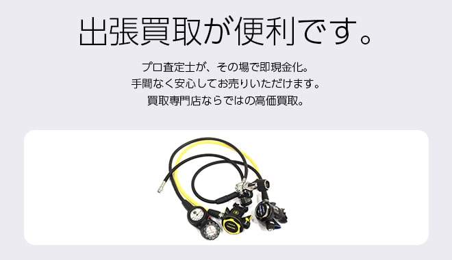 ダイビング器材