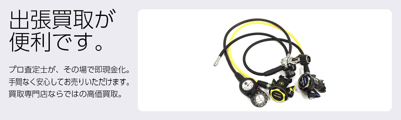 ダイビング器材